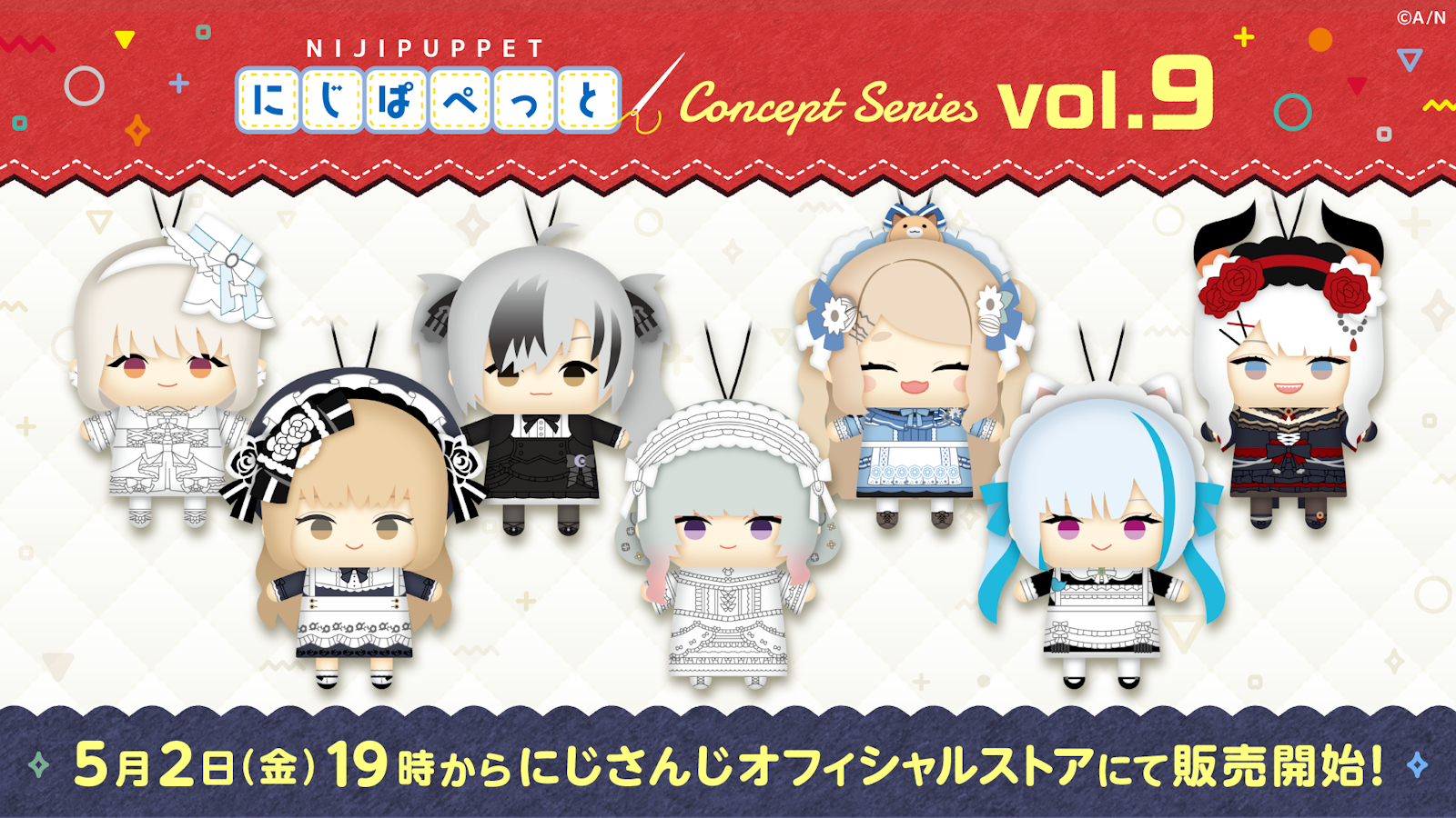 にじぱぺっと コンセプトシリーズ vol.9」2025年5月2日(金)19時 にじぱぺっと コンセプトシリーズ vol.9」2025年5月2日(金)19時